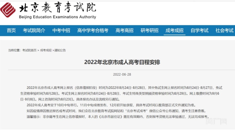 成人高考报名：开启人生新阶段的阶梯