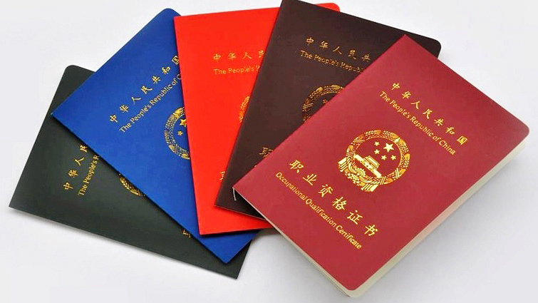 职业资格证报考