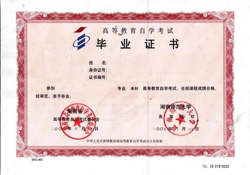 湖南学历提升
