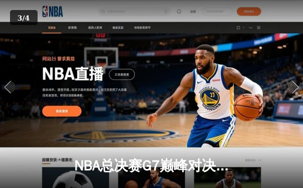 NBA总决赛G7巅峰对决：掘金加时险胜绿军 约基奇狂砍45分加冕FMVP - 3