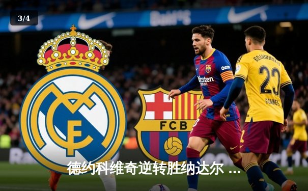 德约科维奇逆转胜纳达尔 豪取温网第四冠 - 3