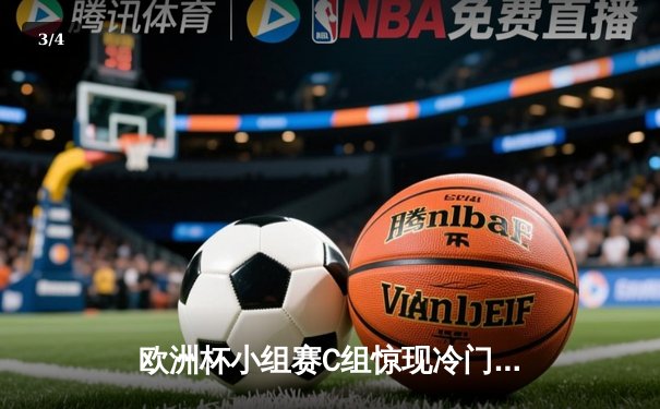 欧洲杯小组赛C组惊现冷门，意大利爆冷不敌北马其顿 - 3