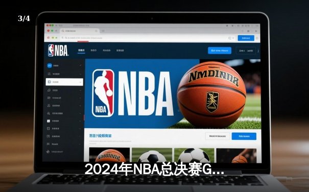 2024年NBA总决赛G7：丹佛掘金逆转夺冠，约基奇斩获FMVP - 3