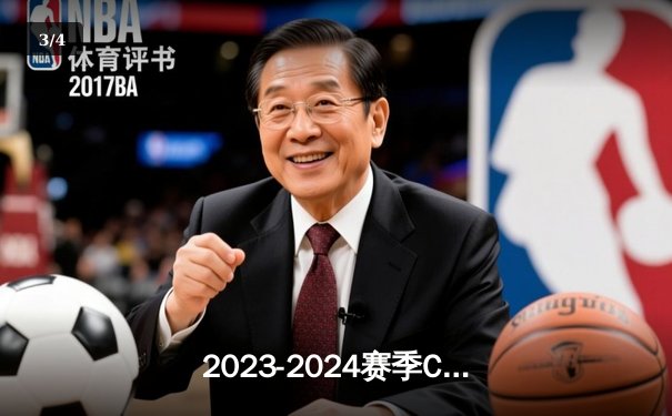 2023-2024赛季CBA季后赛半决赛：广东宏远队逆转战胜辽宁本钢队，系列赛大比分2-1领先 - 3